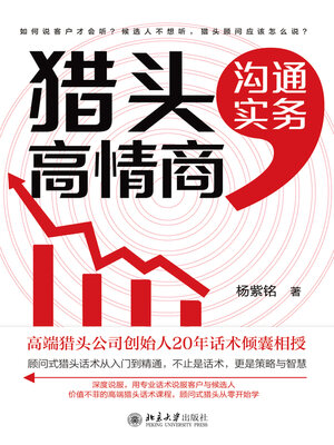 cover image of 猎头高情商沟通实务